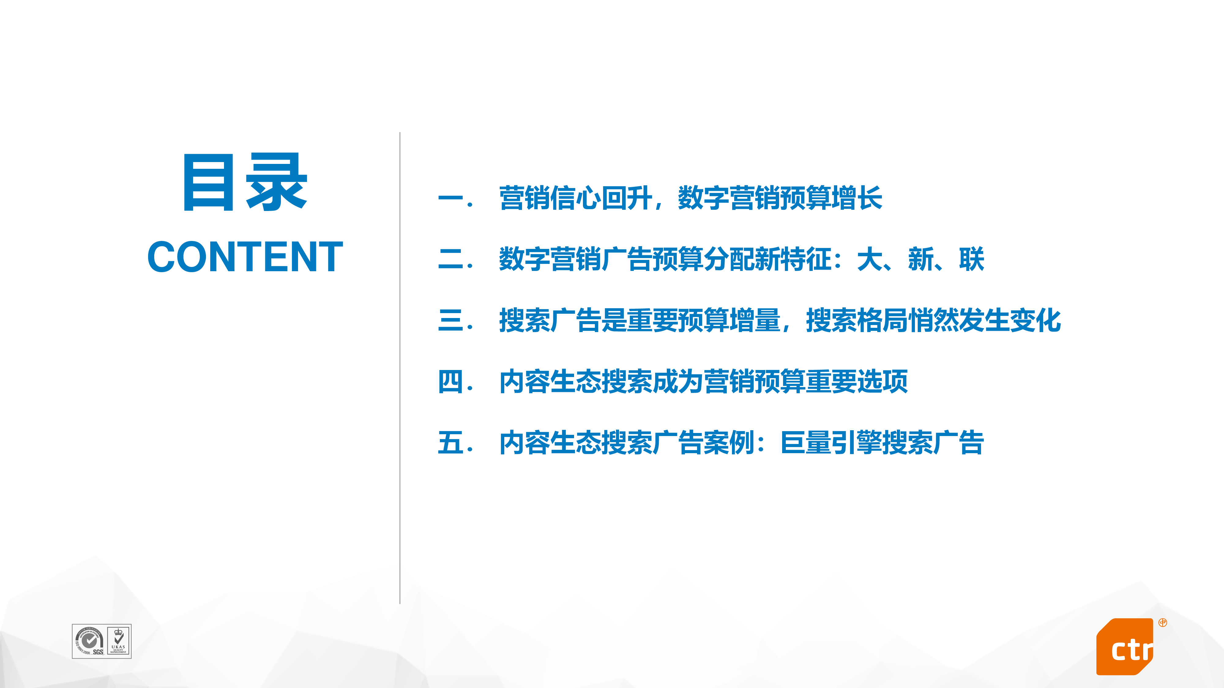 ctr2022年搜索营销预算趋势报告73页